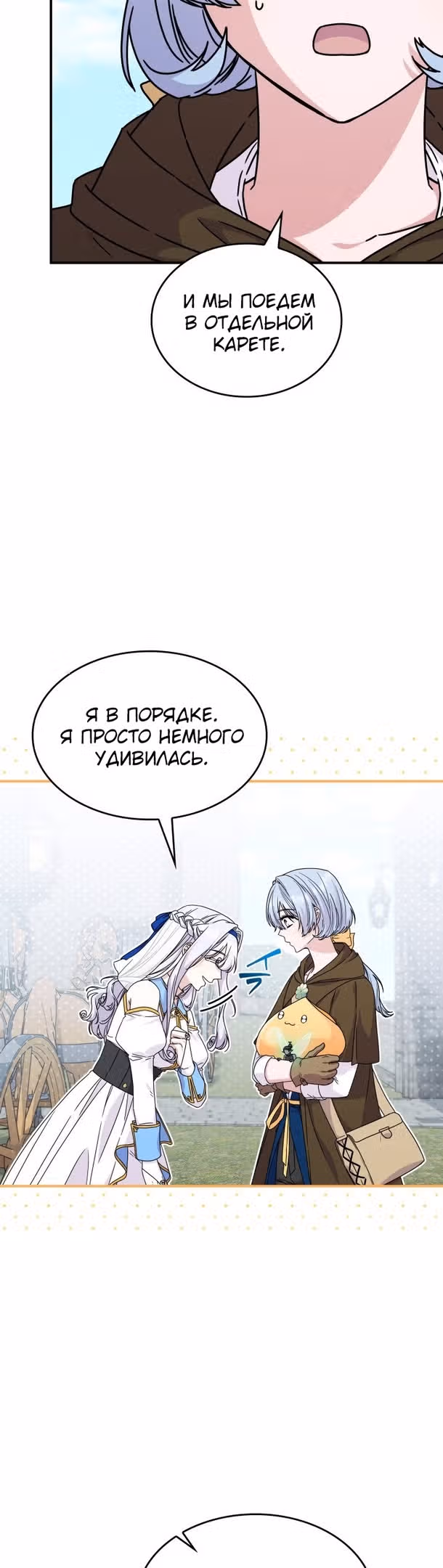Принцесса, призывающая монстров — Том 1 · Глава 47, страница 5