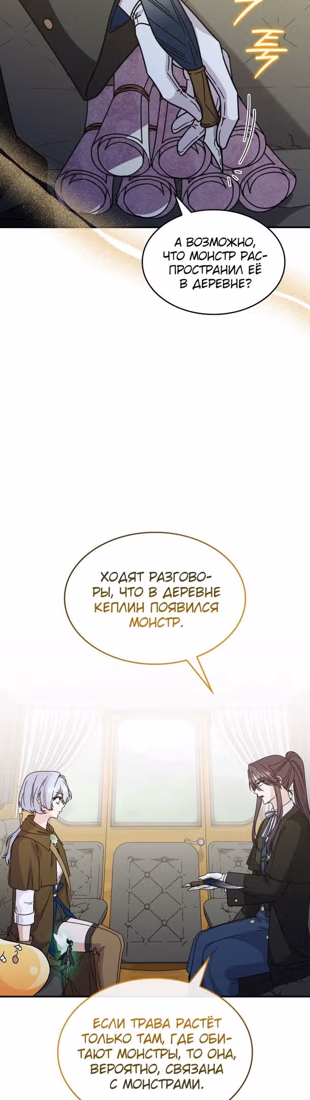 Принцесса, призывающая монстров — Том 1 · Глава 47, страница 46