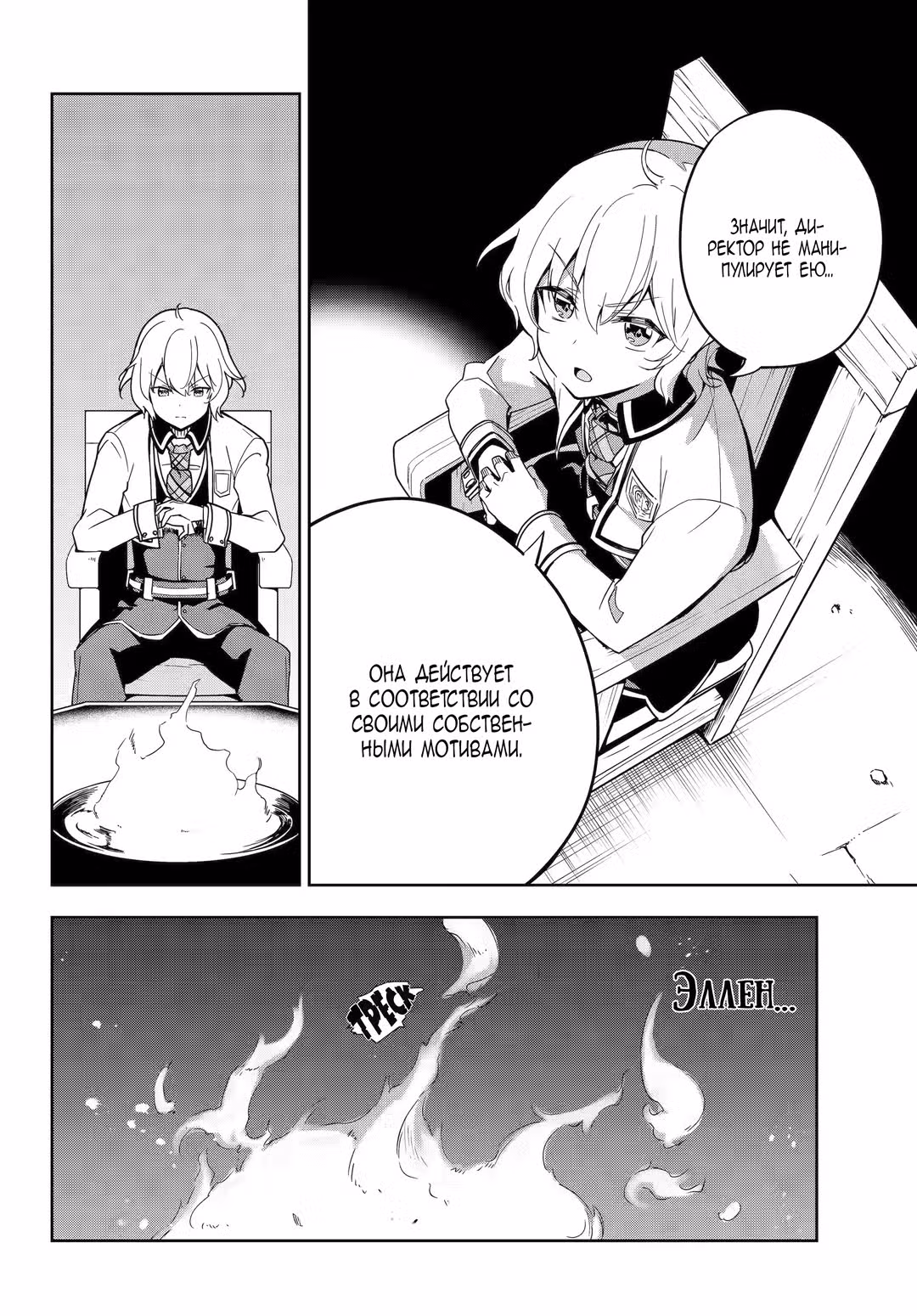 Мой Отец - герой, моя Мать - дух, Я - Перерождённая их дочерью — Том 7 · Глава 46, страница 12