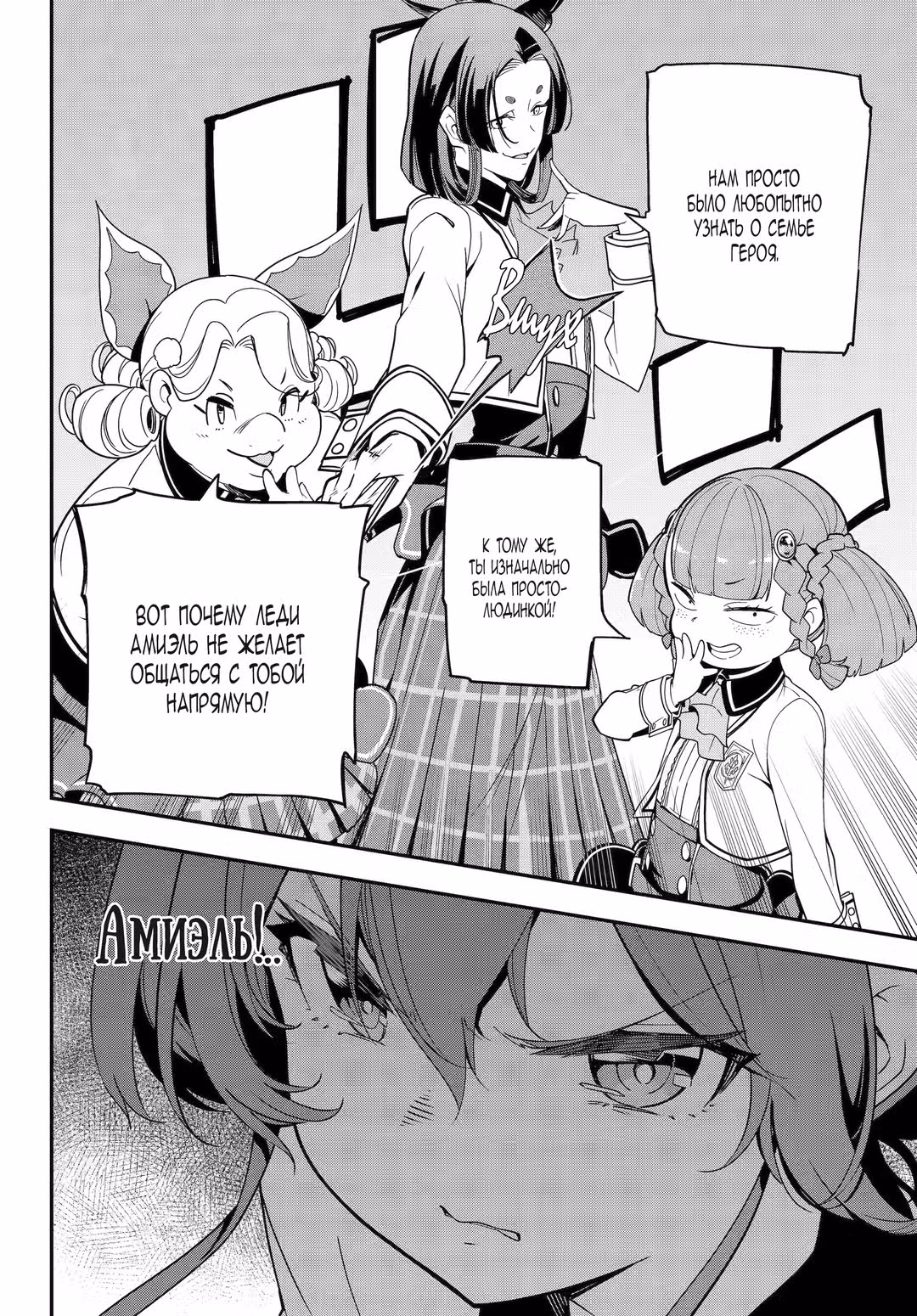 Мой Отец - герой, моя Мать - дух, Я - Перерождённая их дочерью — Том 7 · Глава 47, страница 16