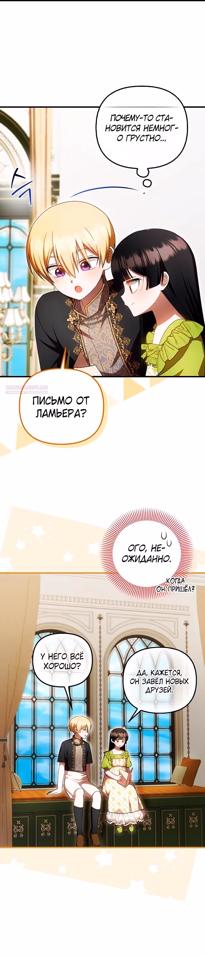 Это впервые, когда я любима — Том 1 · Глава 72, страница 2