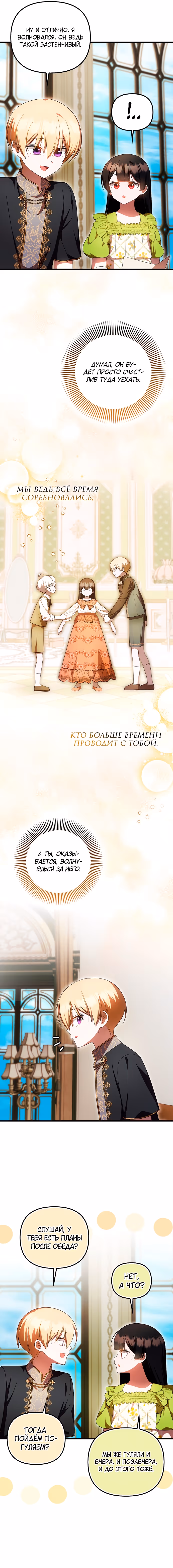 Это впервые, когда я любима — Том 1 · Глава 72, страница 3