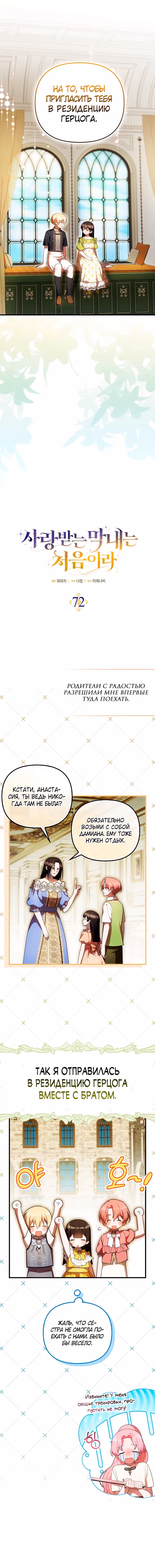 Это впервые, когда я любима — Том 1 · Глава 72, страница 5
