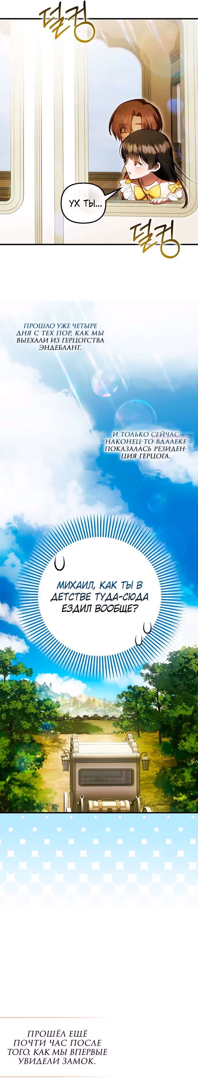 Это впервые, когда я любима — Том 1 · Глава 72, страница 6