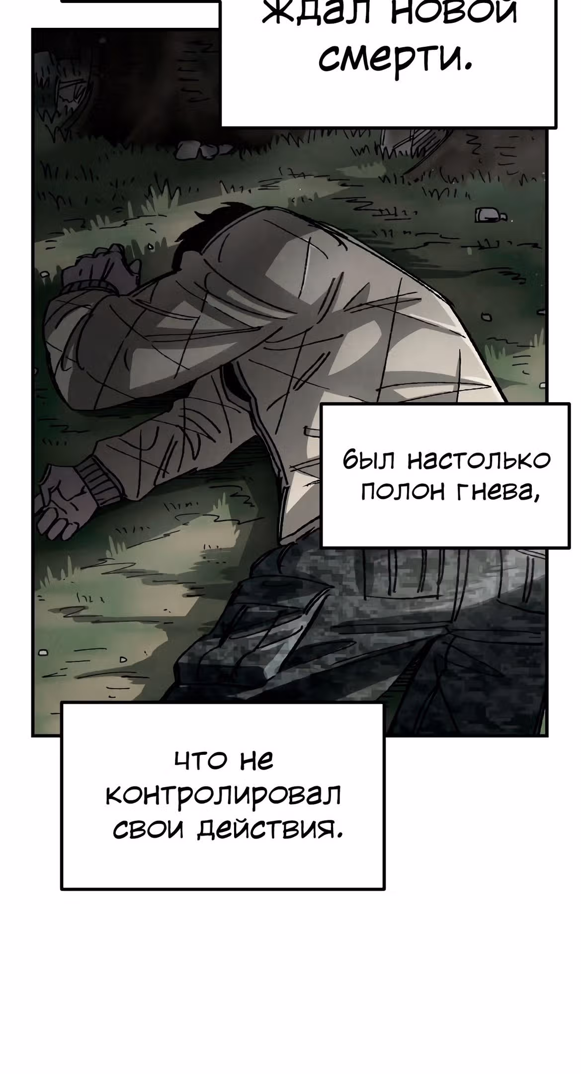 Реинкарнация ветерана-солдата — Том 1 · Глава 52, страница 62