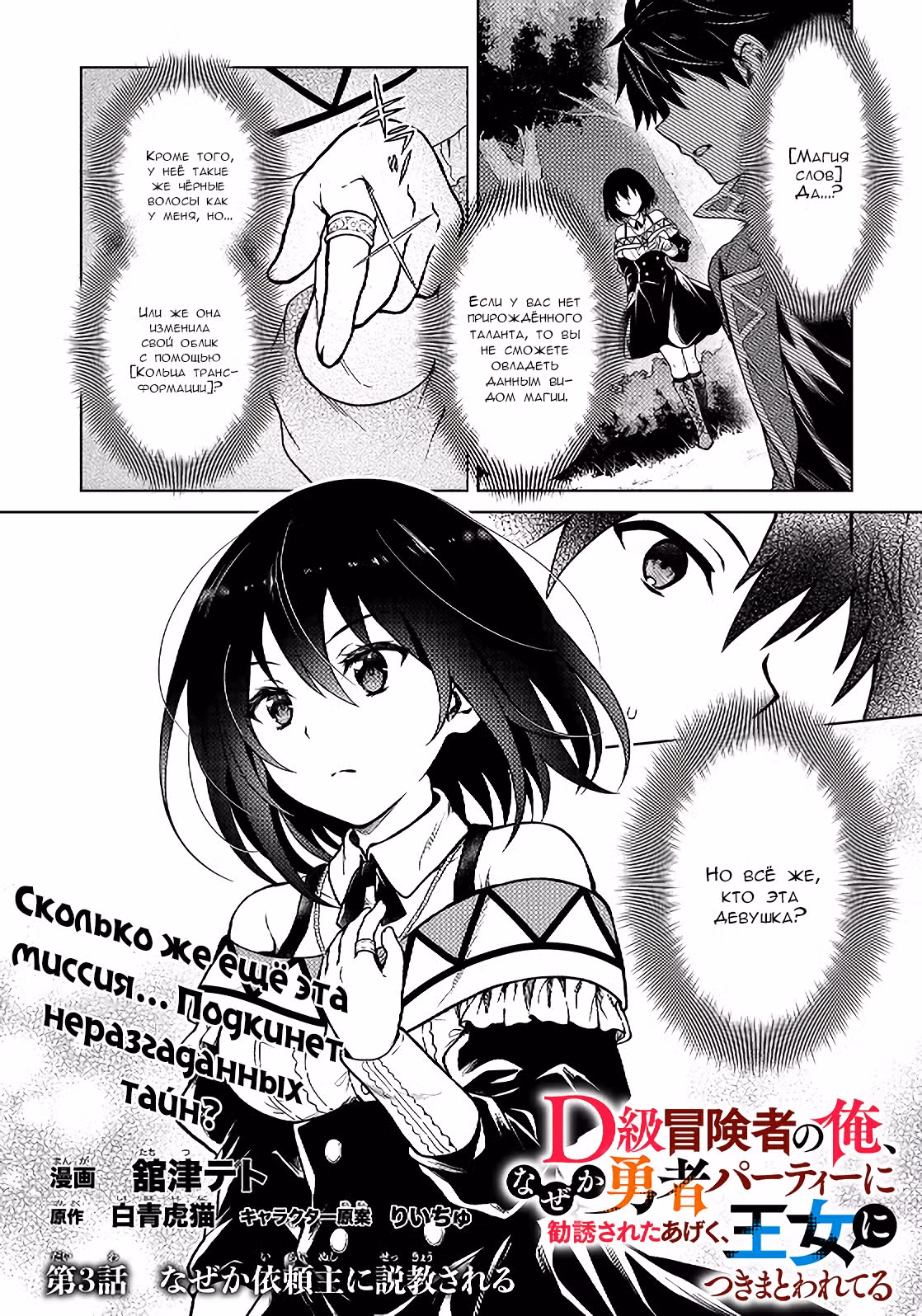 Я авантюрист D-ранга сильнейший в пати героя! — Том 1 · Глава 3.1, страница 3