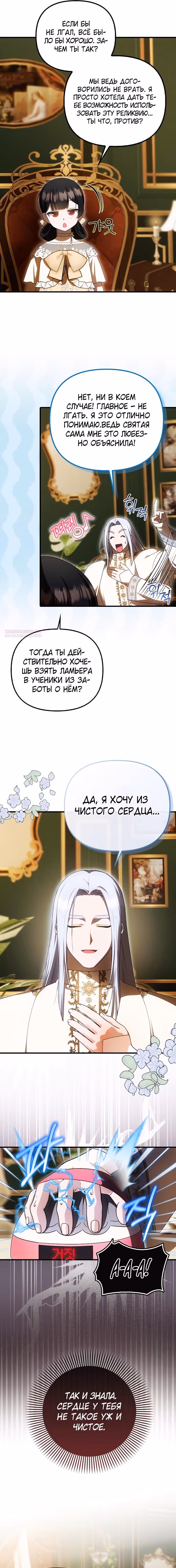 Это впервые, когда я любима — Том 1 · Глава 71, страница 2