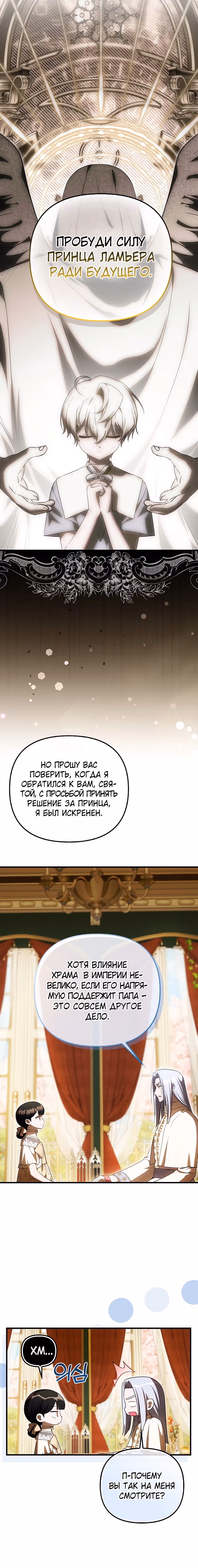 Это впервые, когда я любима — Том 1 · Глава 71, страница 4