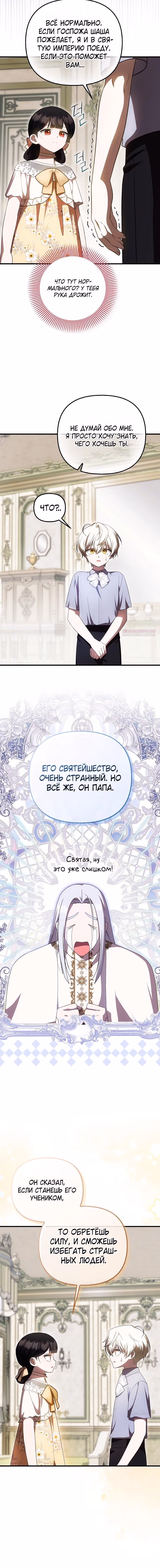 Это впервые, когда я любима — Том 1 · Глава 71, страница 10