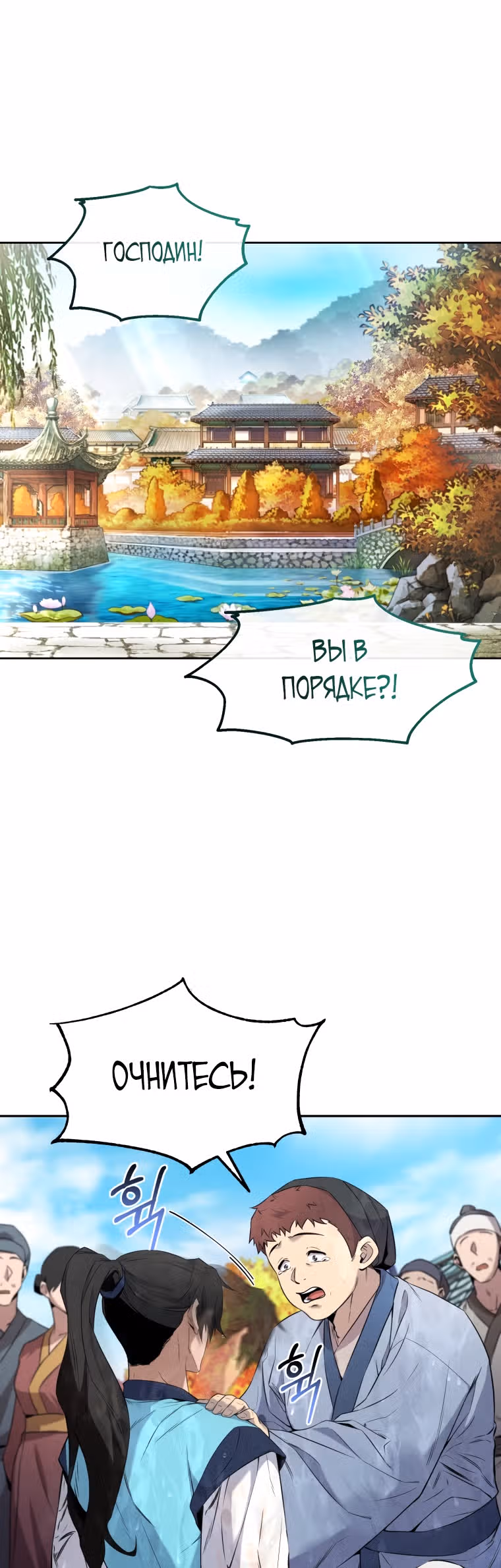 Реинкарнация наёмного воина — Том 1 · Глава 2, страница 1