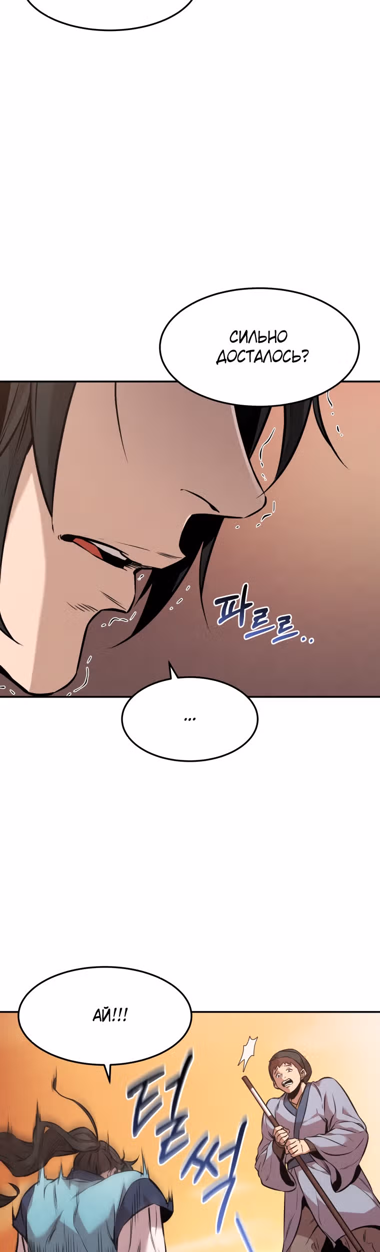 Реинкарнация наёмного воина — Том 1 · Глава 3, страница 11