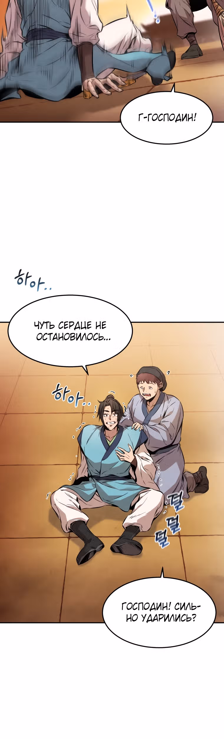 Реинкарнация наёмного воина — Том 1 · Глава 3, страница 12