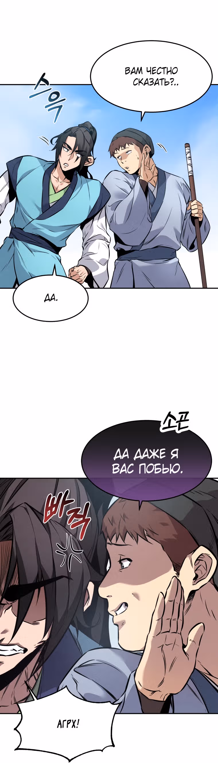 Реинкарнация наёмного воина — Том 1 · Глава 3, страница 30