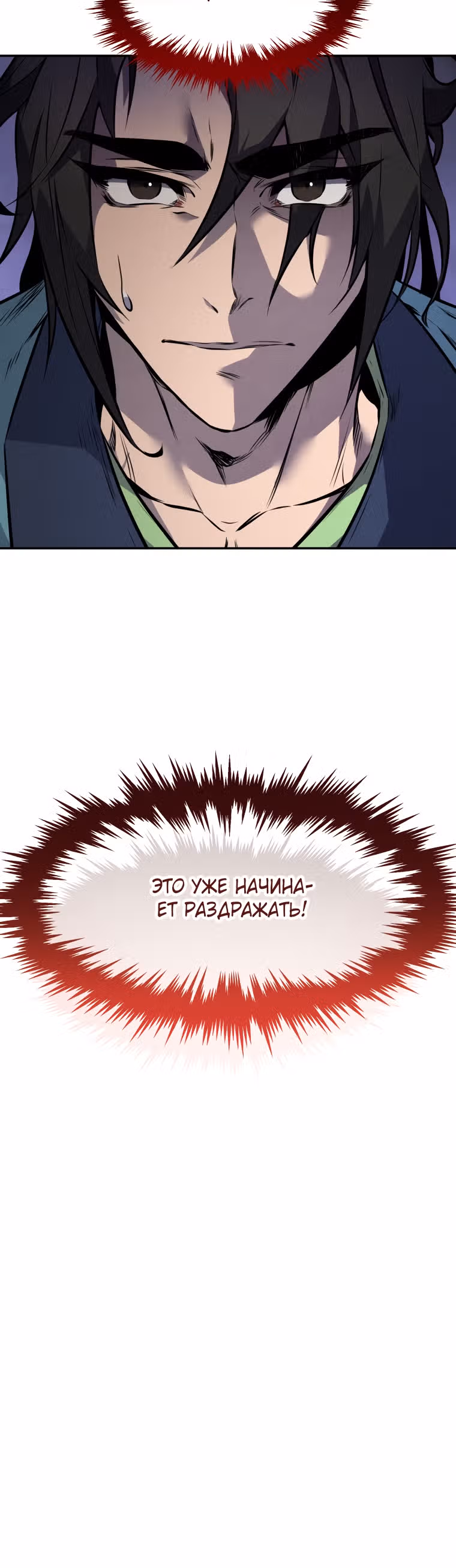 Реинкарнация наёмного воина — Том 1 · Глава 5, страница 3