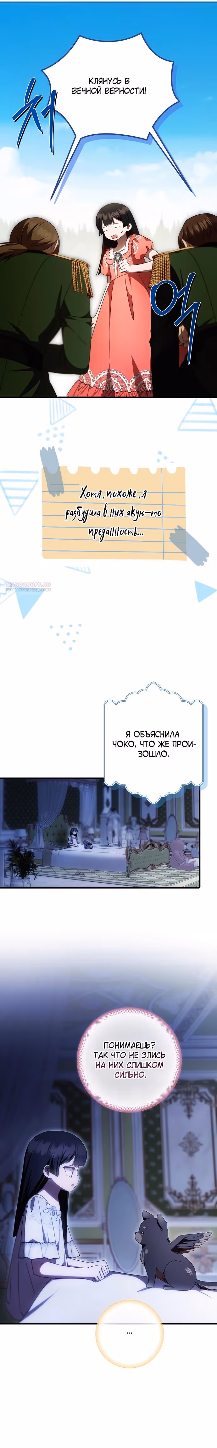 Это впервые, когда я любима — Том 1 · Глава 70, страница 2