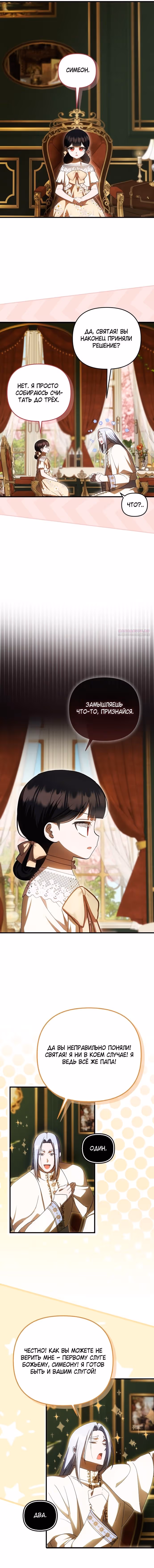 Это впервые, когда я любима — Том 1 · Глава 70, страница 14