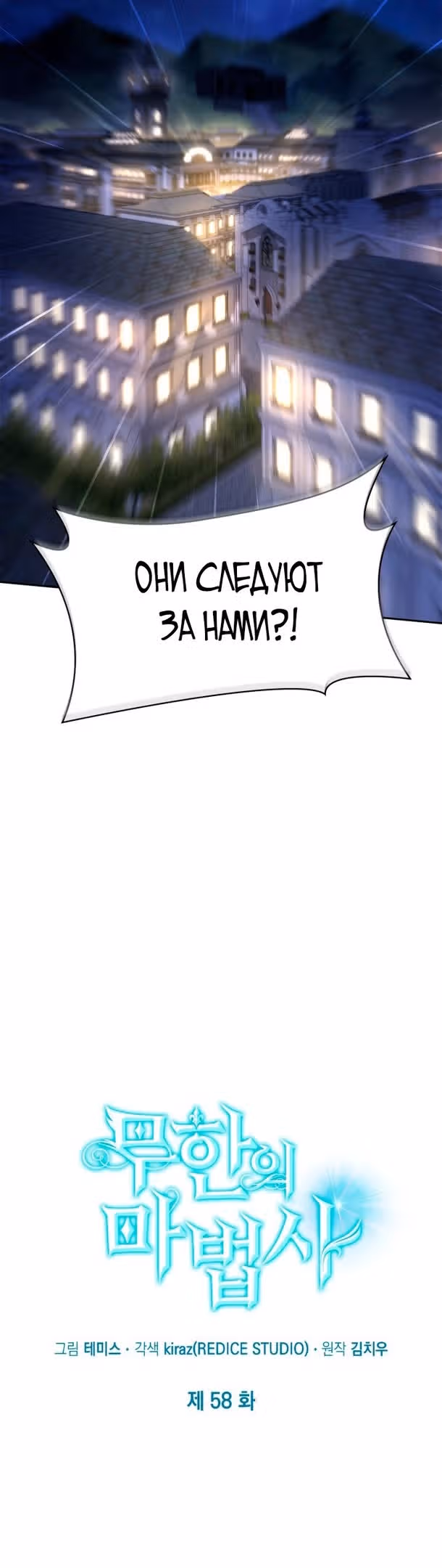 Безграничный маг — Том 1 · Глава 58, страница 5
