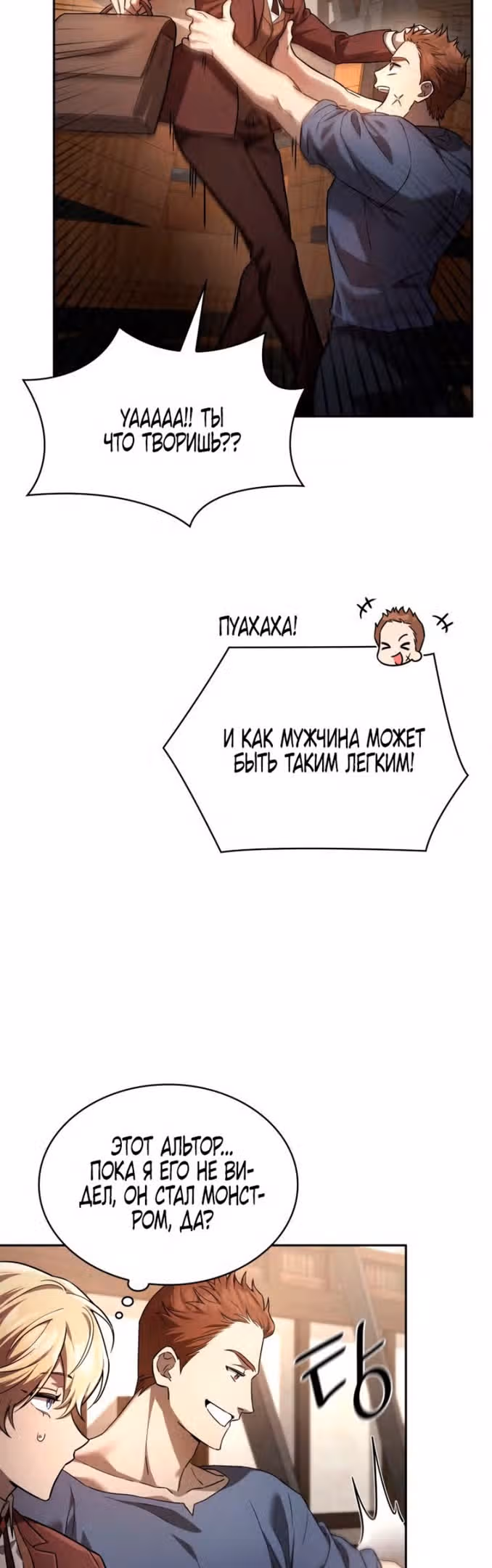 Безграничный маг — Том 1 · Глава 60, страница 33