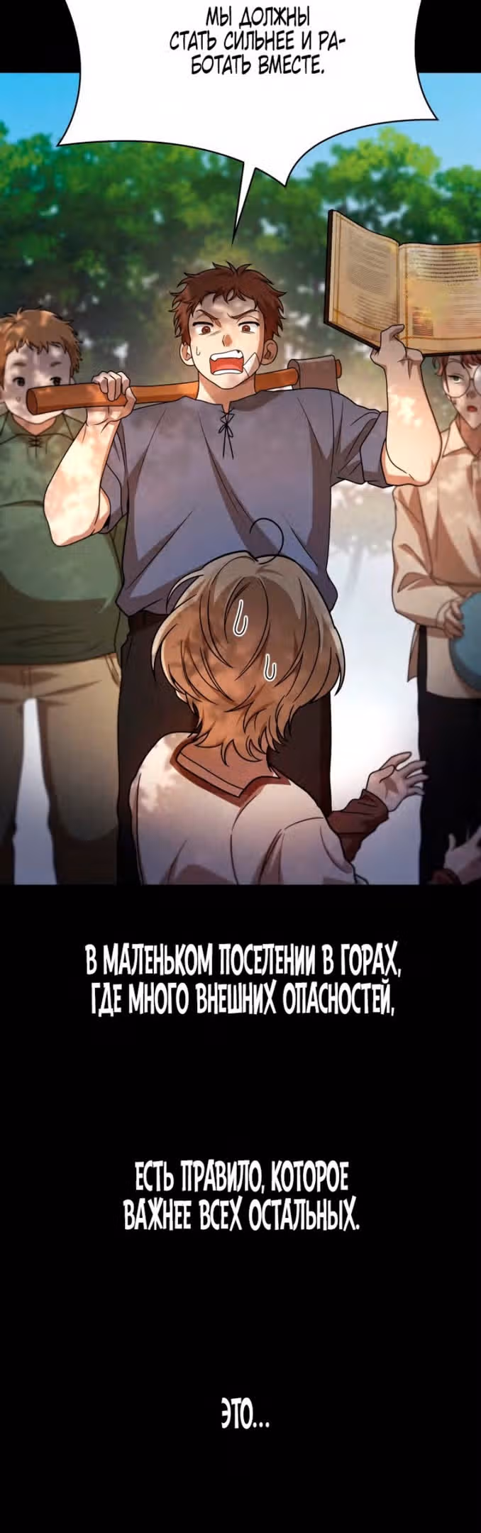 Безграничный маг — Том 1 · Глава 60, страница 8