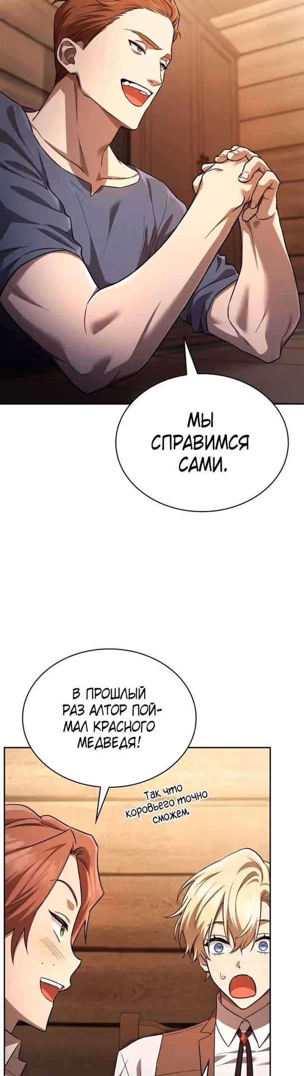 Безграничный маг — Том 1 · Глава 61, страница 13