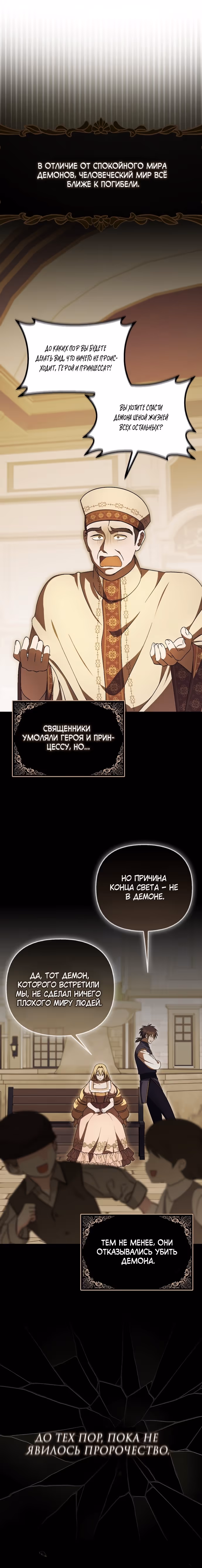 Это впервые, когда я любима — Том 1 · Глава 69, страница 5