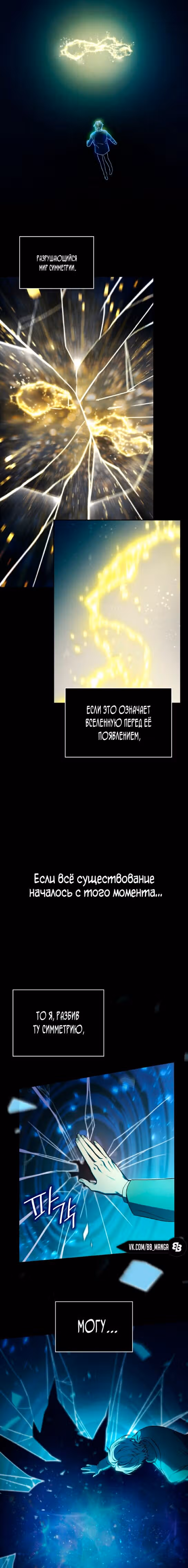 Безграничный маг — Том 1 · Глава 63, страница 2