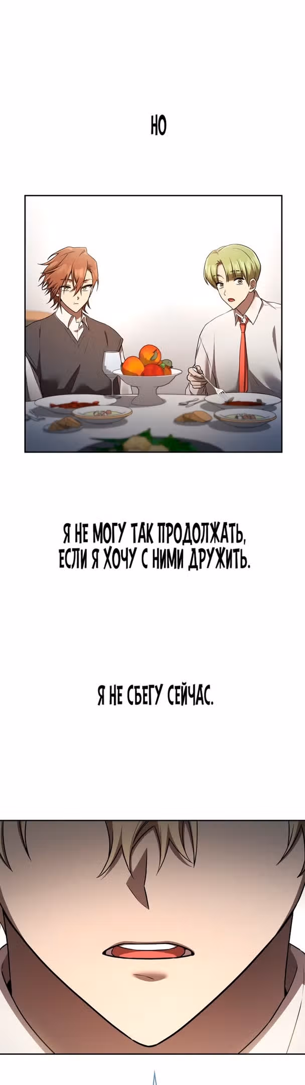 Безграничный маг — Том 1 · Глава 65, страница 40