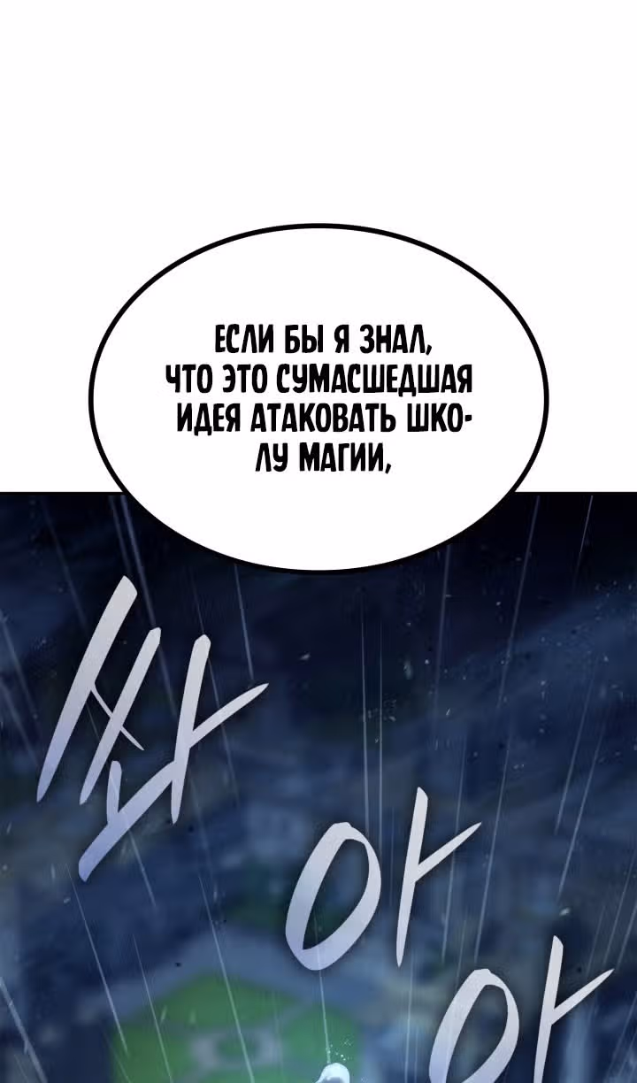 Безграничный маг — Том 1 · Глава 68, страница 117