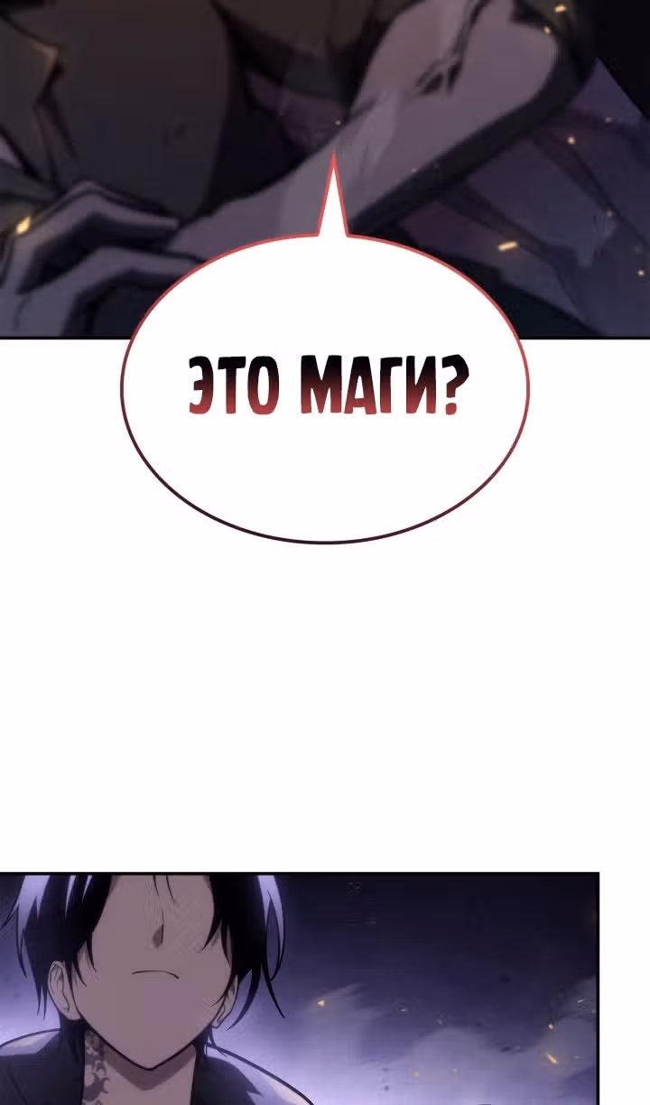 Безграничный маг — Том 1 · Глава 68, страница 46