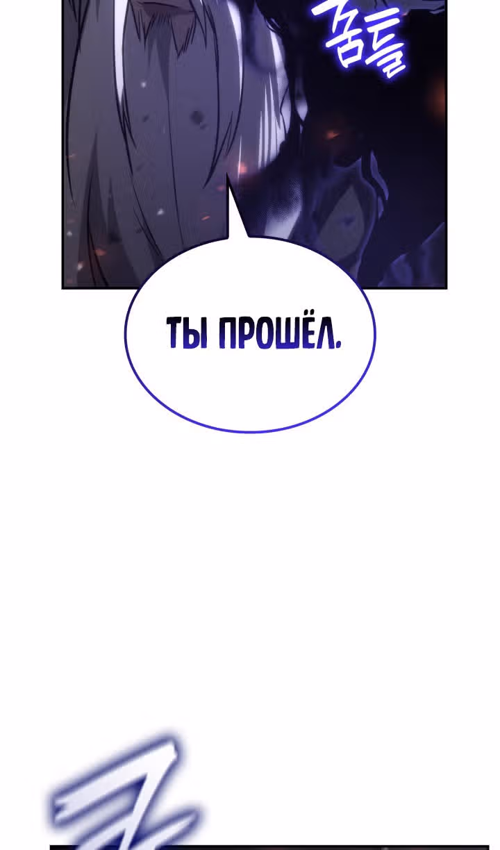 Безграничный маг — Том 1 · Глава 68, страница 87
