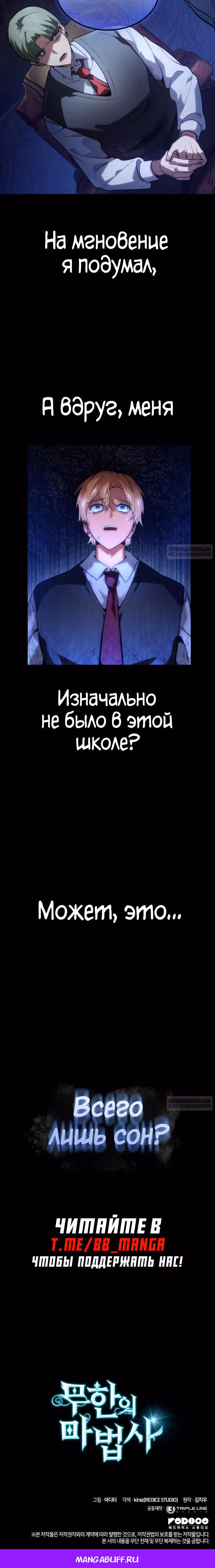 Безграничный маг — Том 1 · Глава 69, страница 10