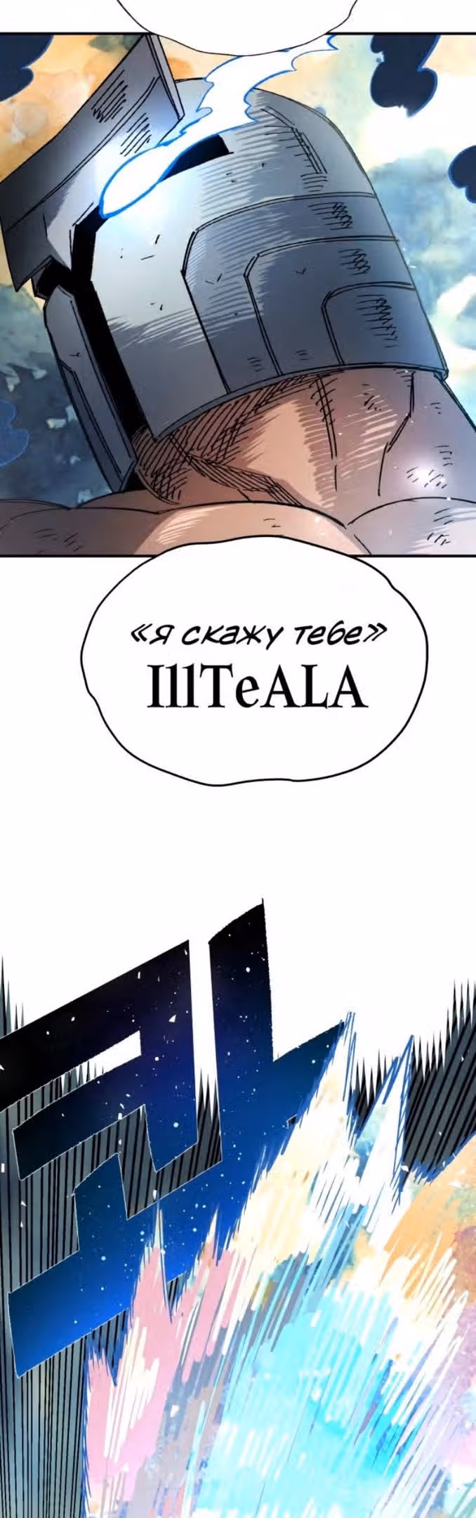 Реинкарнация ветерана-солдата — Том 1 · Глава 54, страница 33