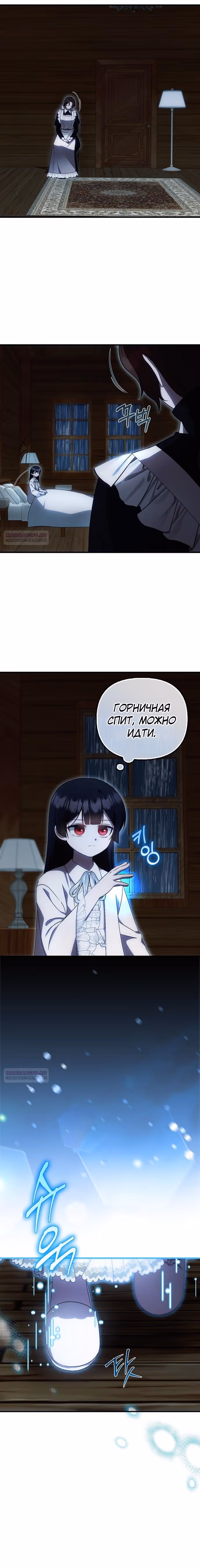 Это впервые, когда я любима — Том 1 · Глава 68, страница 14