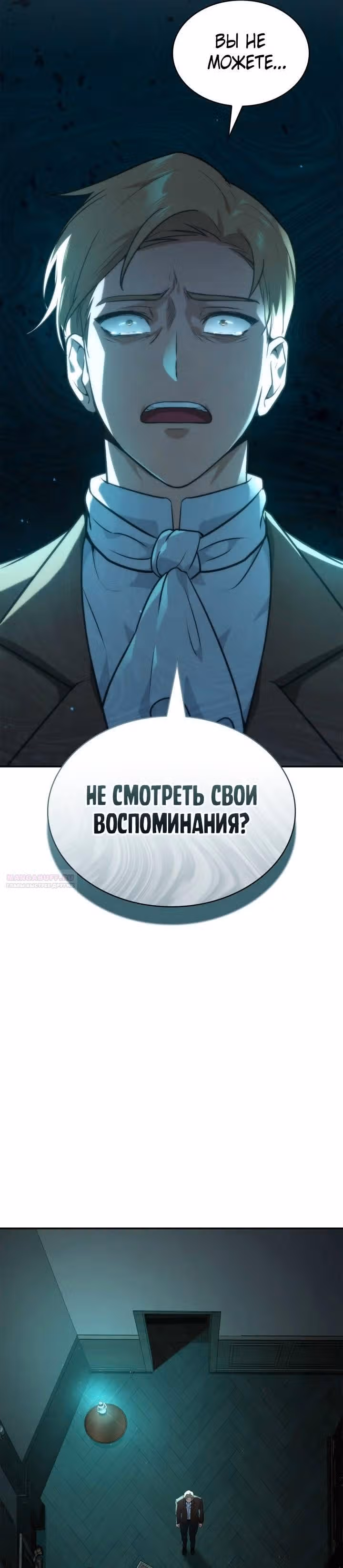 Безграничный маг — Том 1 · Глава 73, страница 50