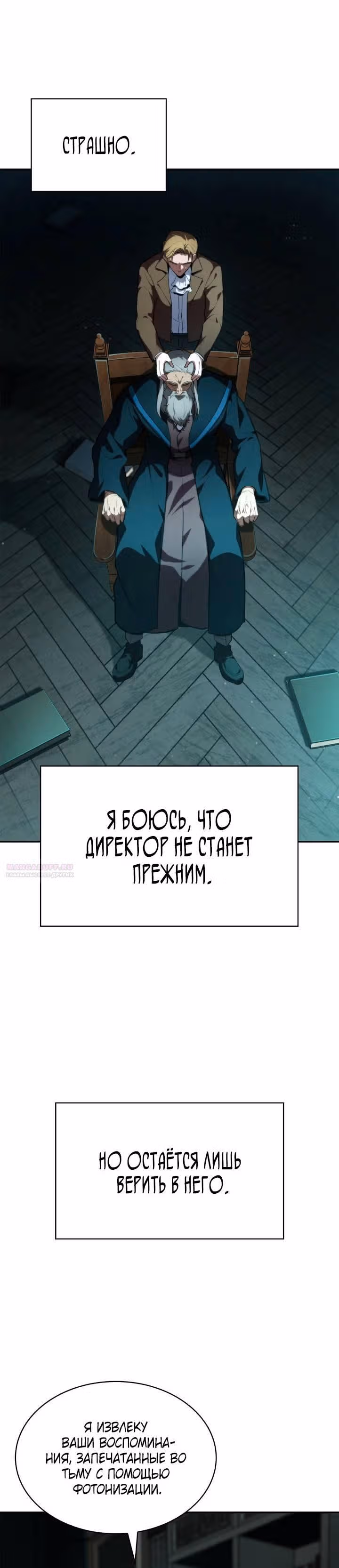 Безграничный маг — Том 1 · Глава 73, страница 54