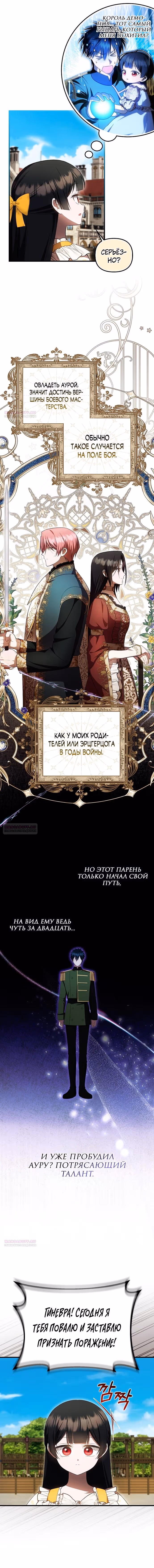 Это впервые, когда я любима — Том 1 · Глава 67, страница 7