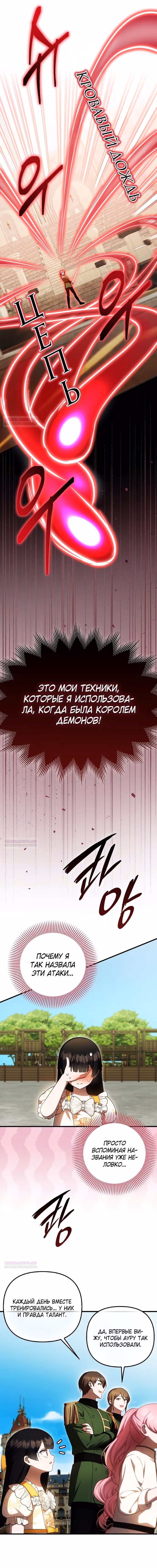 Это впервые, когда я любима — Том 1 · Глава 67, страница 10