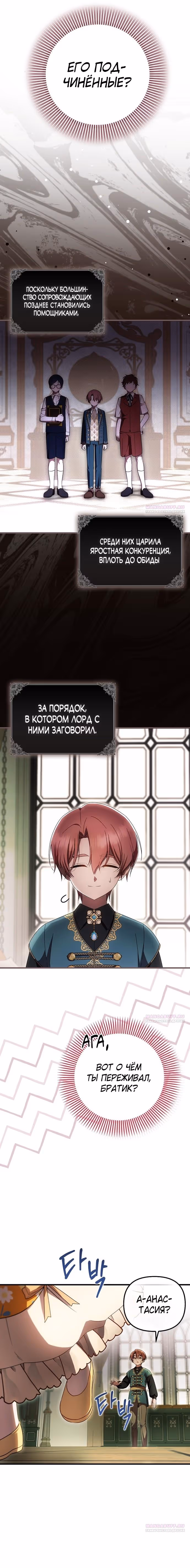 Это впервые, когда я любима — Том 1 · Глава 66, страница 2