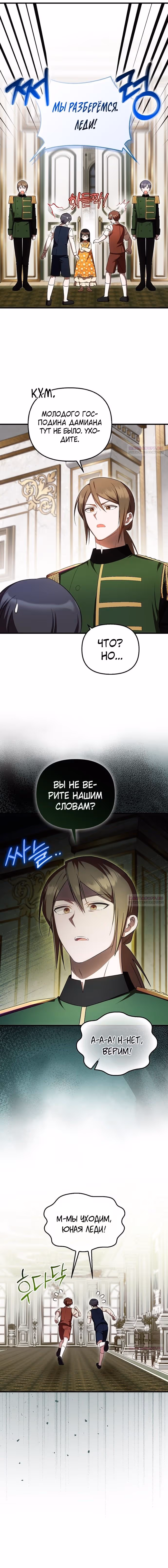 Это впервые, когда я любима — Том 1 · Глава 66, страница 4
