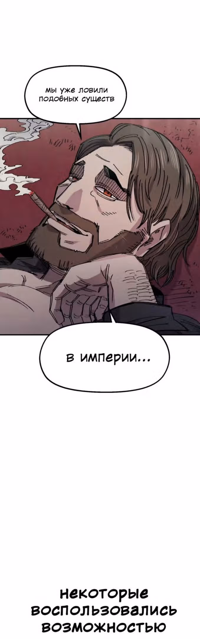 Реинкарнация ветерана-солдата — Том 1 · Глава 55, страница 40