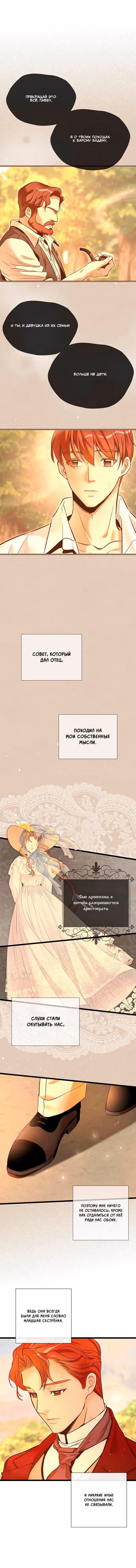 Проблемный принц — Том 1 · Глава 15, страница 3