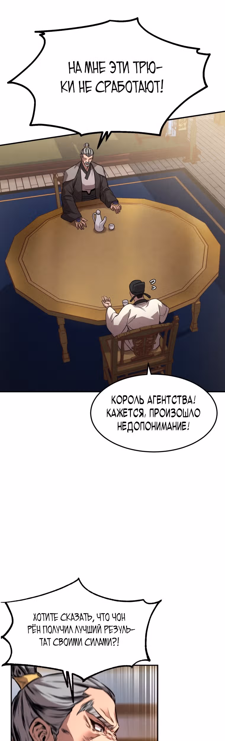 Реинкарнация наёмного воина — Том 1 · Глава 10, страница 5