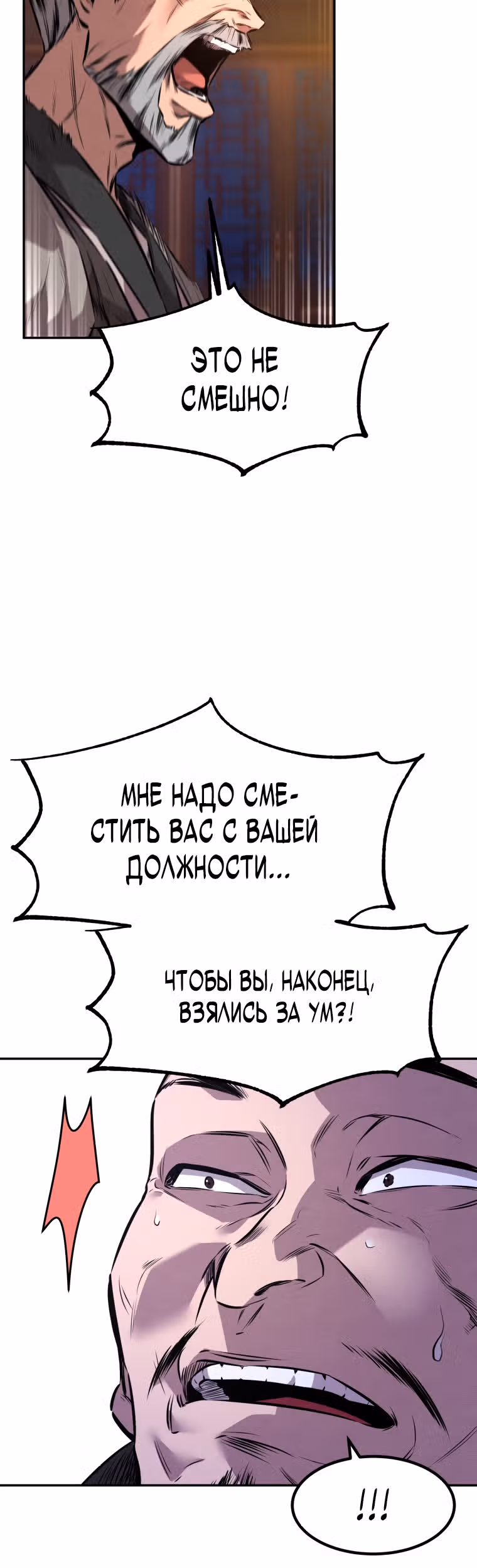 Реинкарнация наёмного воина — Том 1 · Глава 10, страница 6