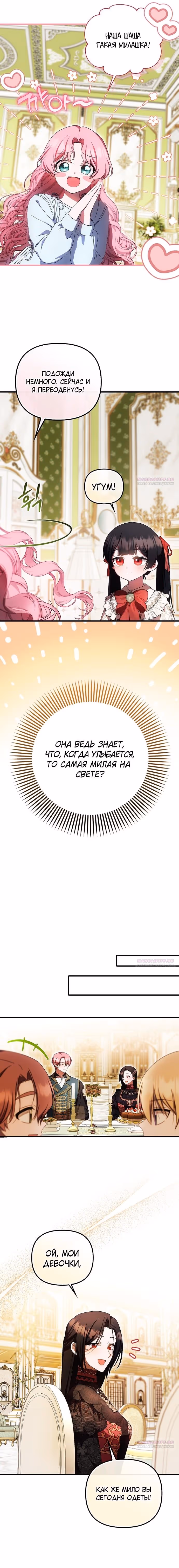 Это впервые, когда я любима — Том 1 · Глава 65, страница 4