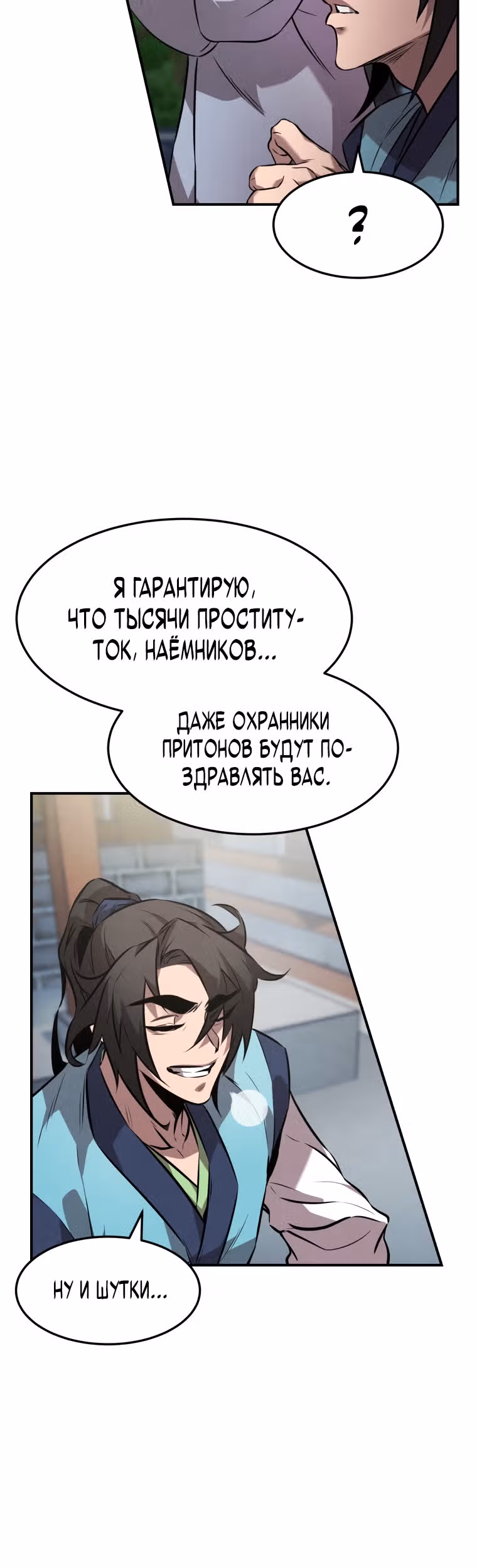 Реинкарнация наёмного воина — Том 1 · Глава 11, страница 4