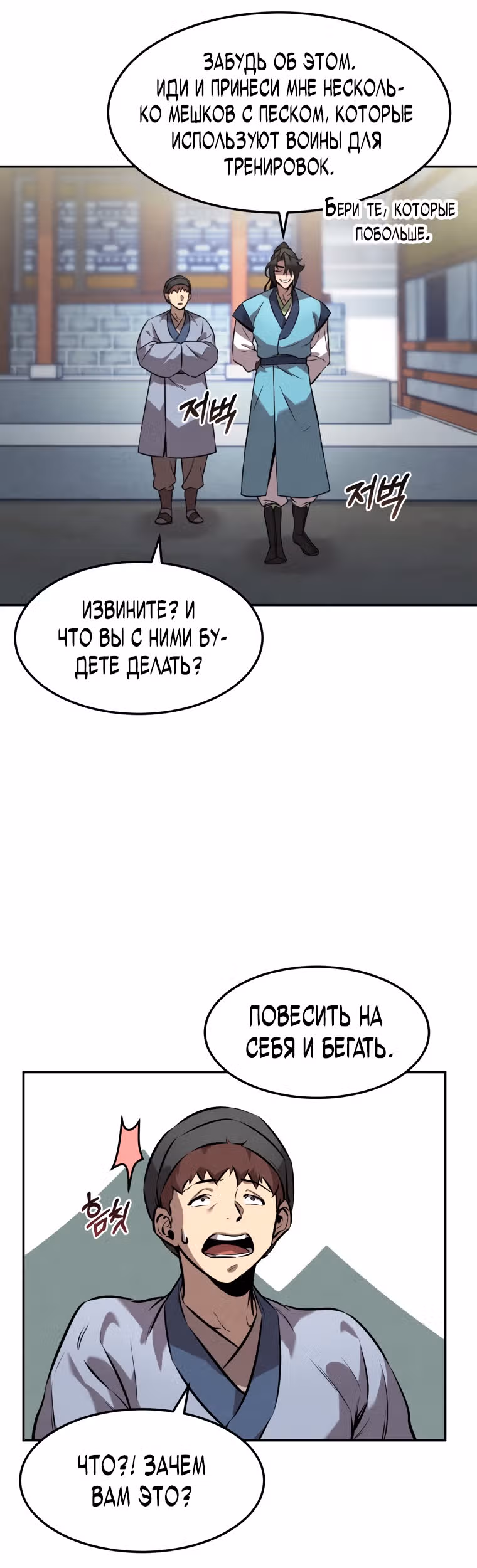 Реинкарнация наёмного воина — Том 1 · Глава 11, страница 5