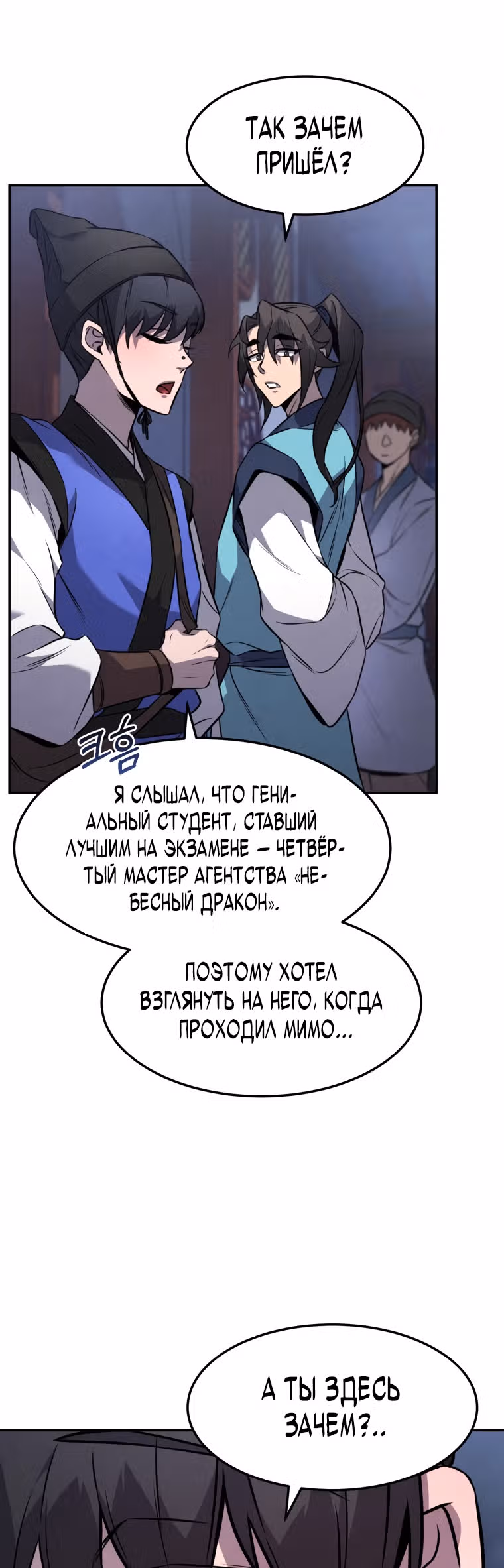Реинкарнация наёмного воина — Том 1 · Глава 12, страница 11
