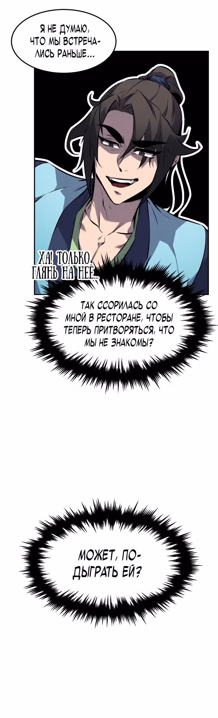 Реинкарнация наёмного воина — Том 1 · Глава 12, страница 5