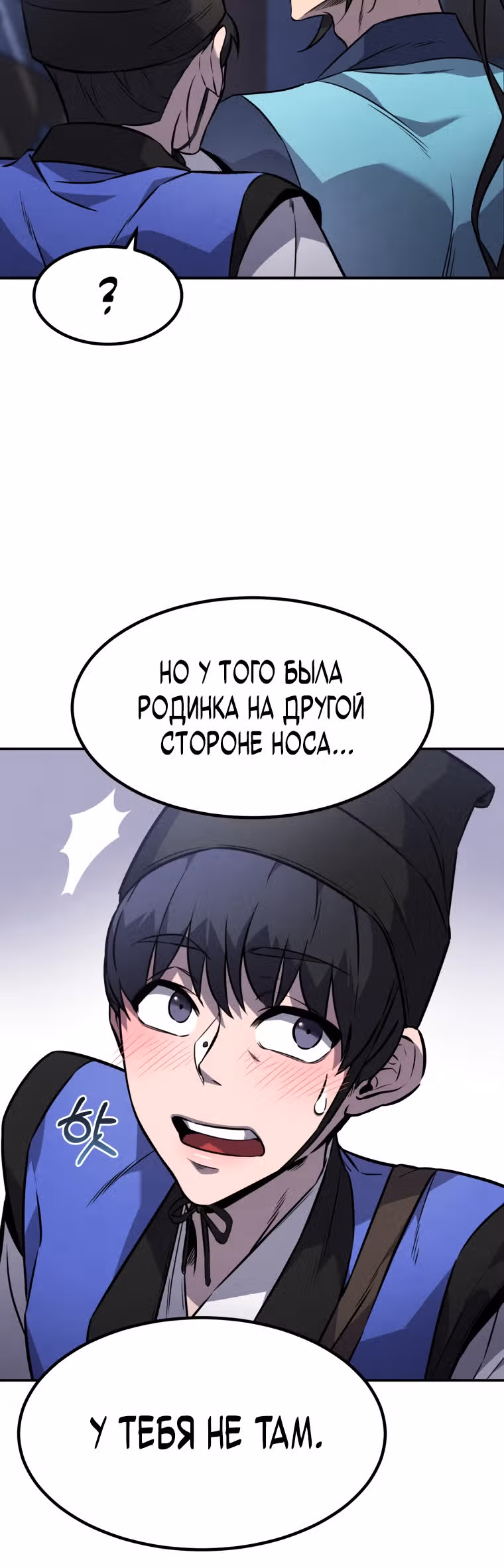 Реинкарнация наёмного воина — Том 1 · Глава 12, страница 8
