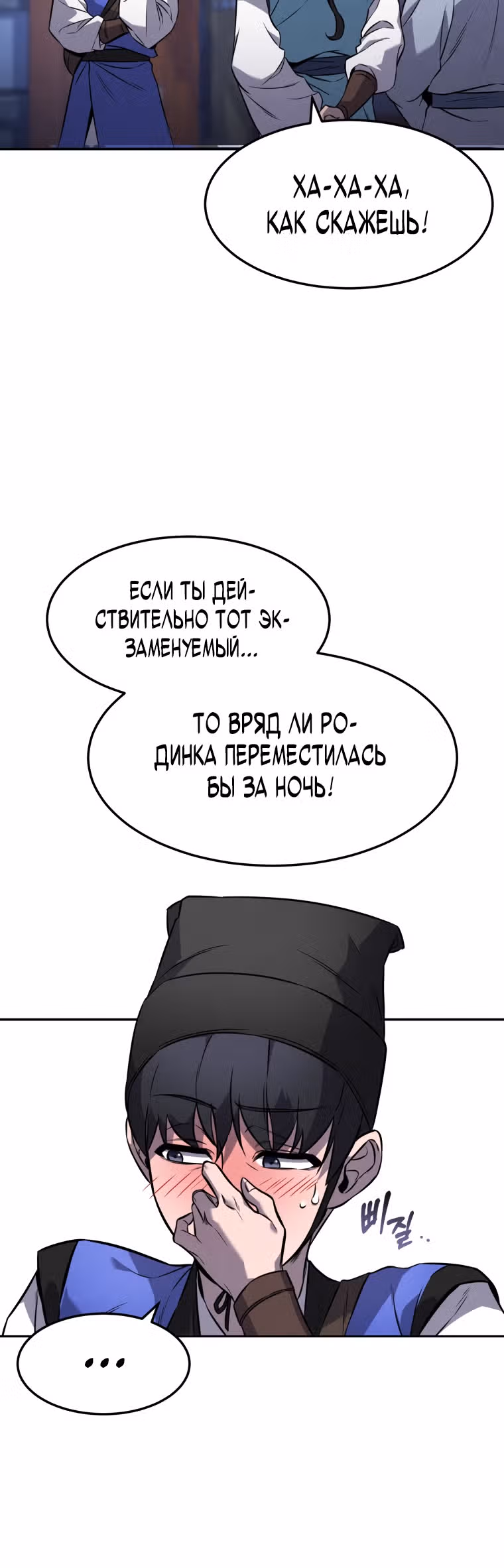 Реинкарнация наёмного воина — Том 1 · Глава 12, страница 10